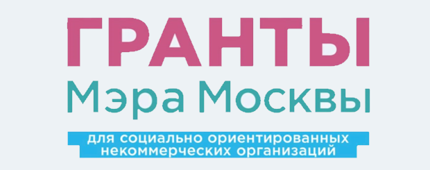 Московская ассоциация предпринимателей стала победителем в конкурсе грантов мэра Москвы