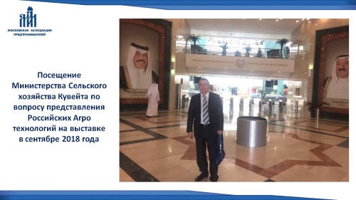 Бизнес-миссия Московской ассоциации предпринимателей в кувейт