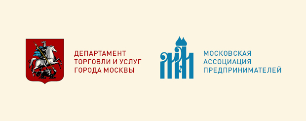 Комиссия Департамента торговли и услуг г. Москвы по устранению административных барьеров.