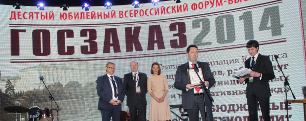 Десятый юбилейный Всероссийский Форум-выставка «ГОСЗАКАЗ-2014»