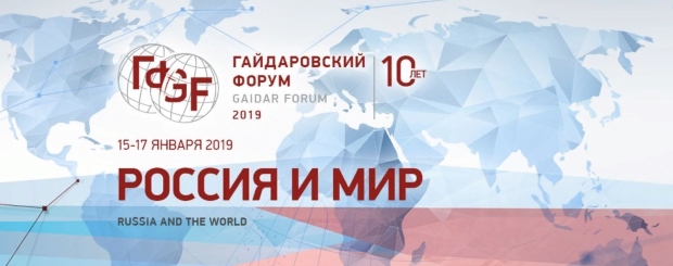 «Россия и мир: национальные цели развития и глобальные тренды»