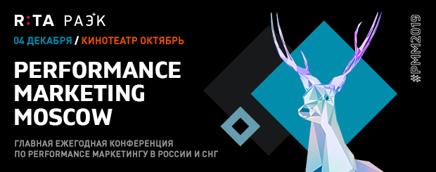 Performance Marketing Moscow